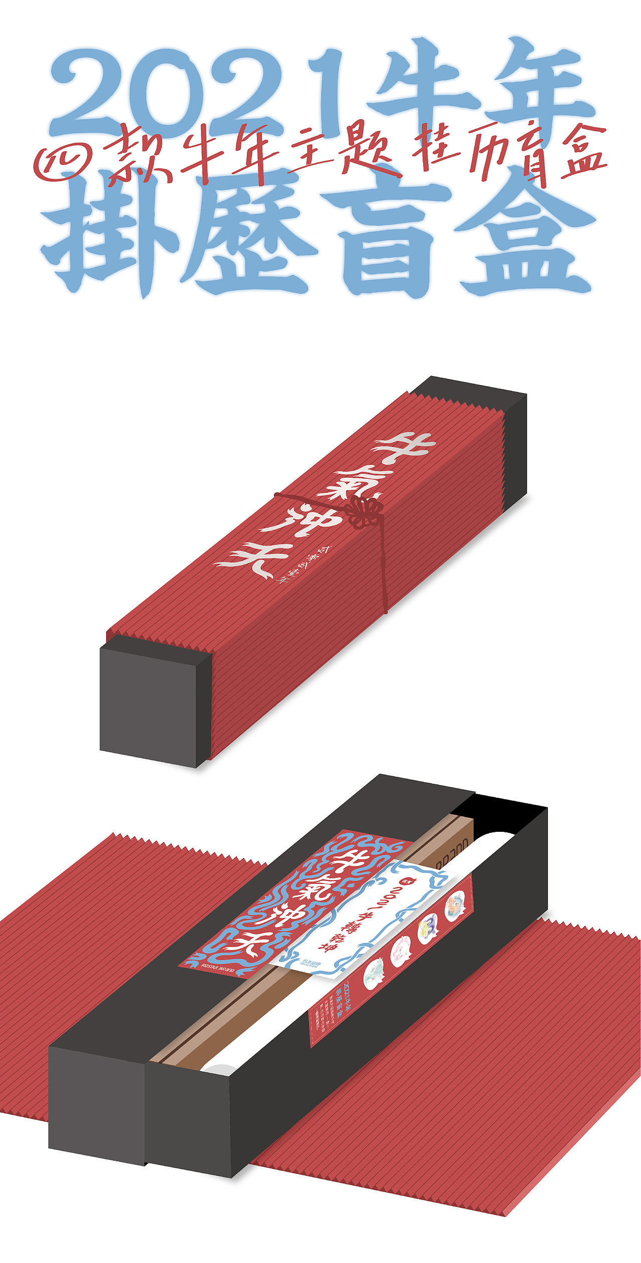 “一 畫 一 扭 轉”<br>牛年重启,生肖牛是必不可少的元素。<br>以“牛氣沖天”作题,创作四幅创意插画。<br>送走旧岁,迎接新春,期盼“牛”轉乾坤。