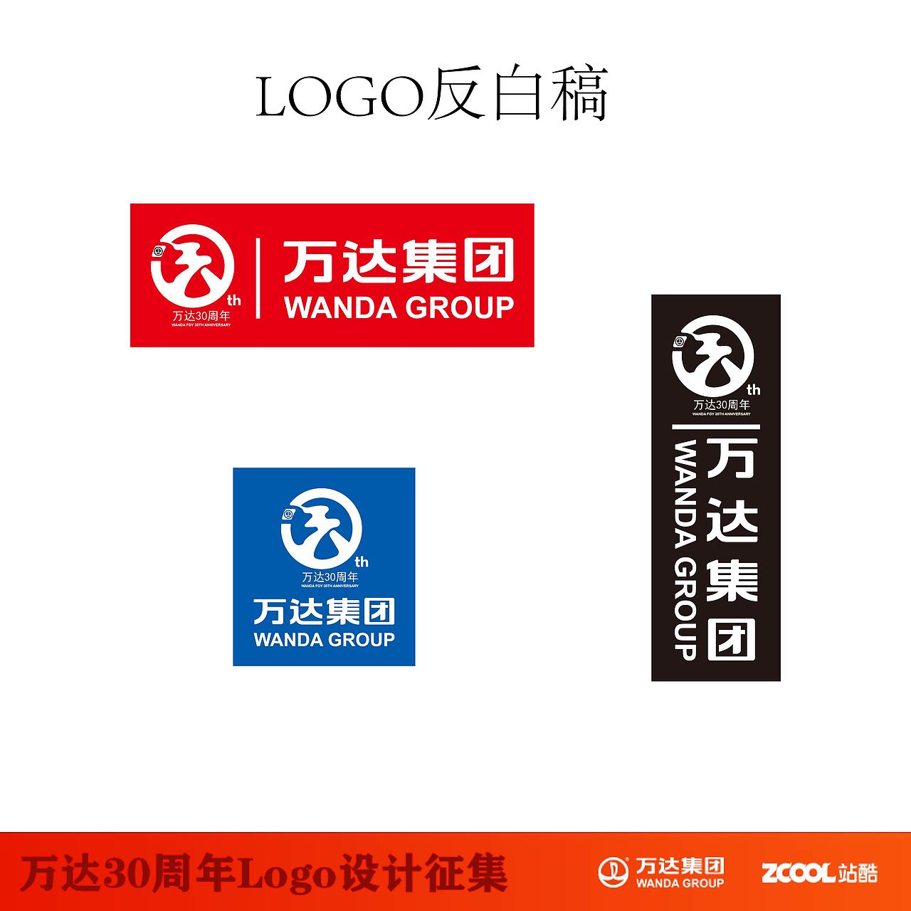 萬(wàn)達(dá)30年（圖ZNTAxMjE1NDg=） - Logo - 站酷設(shè)計(jì)師凌眾原創(chuàng)素材 - 站酷ZCOOL