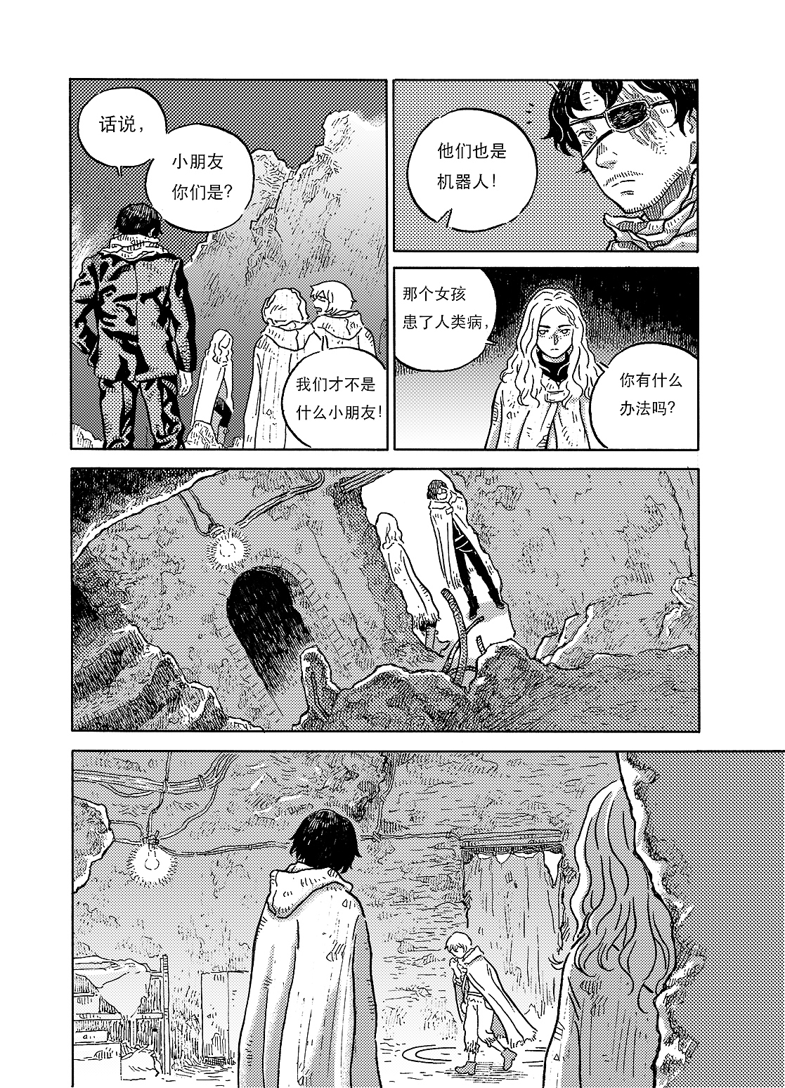 【晴空城】第五话——地下洞窟（上）（图ZOTUyODk1NTY=） - 中/长篇漫画 - 站酷设计师BigNoooN原创素材 - 站酷ZCOOL