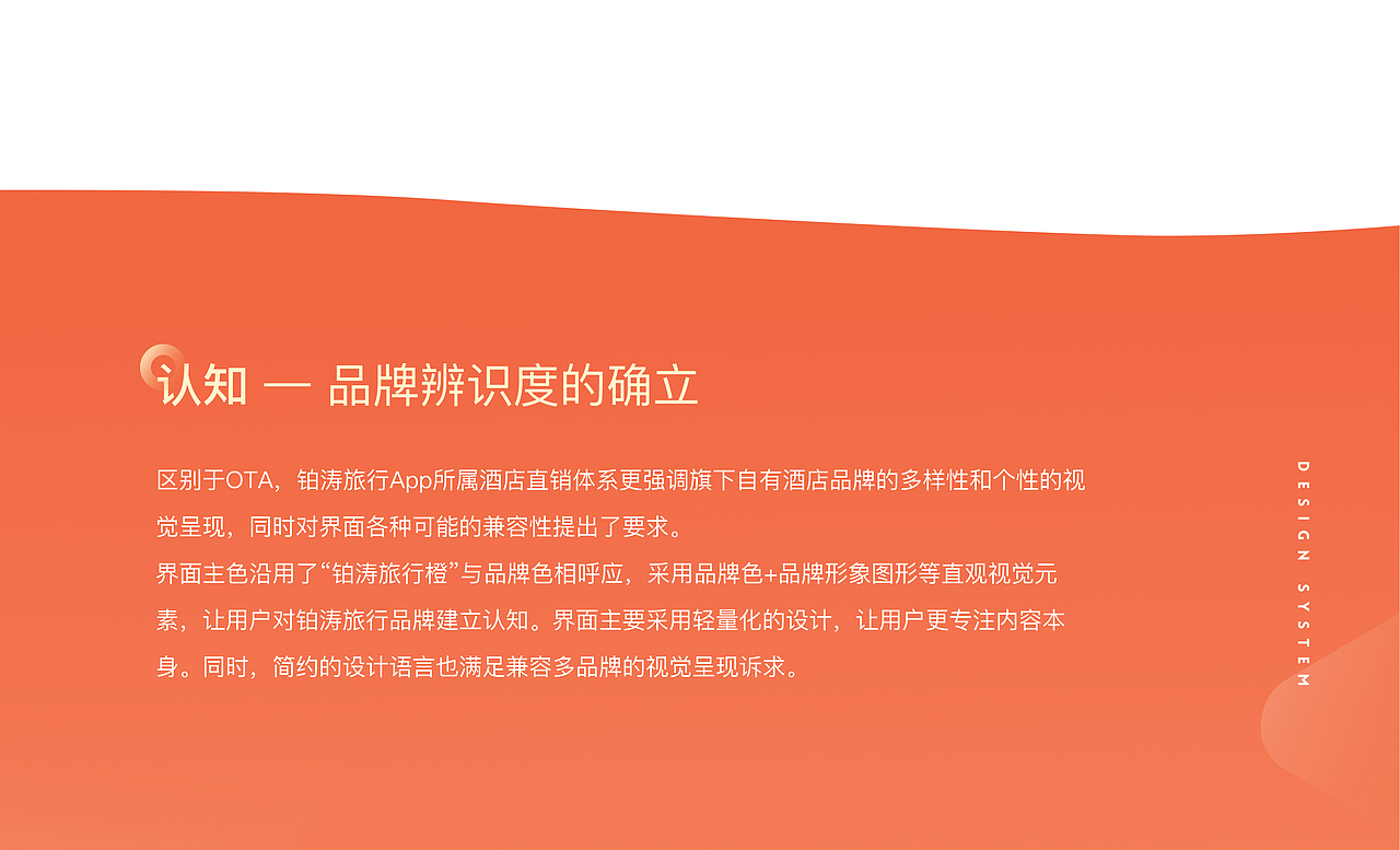 铂涛旅行app设计总结