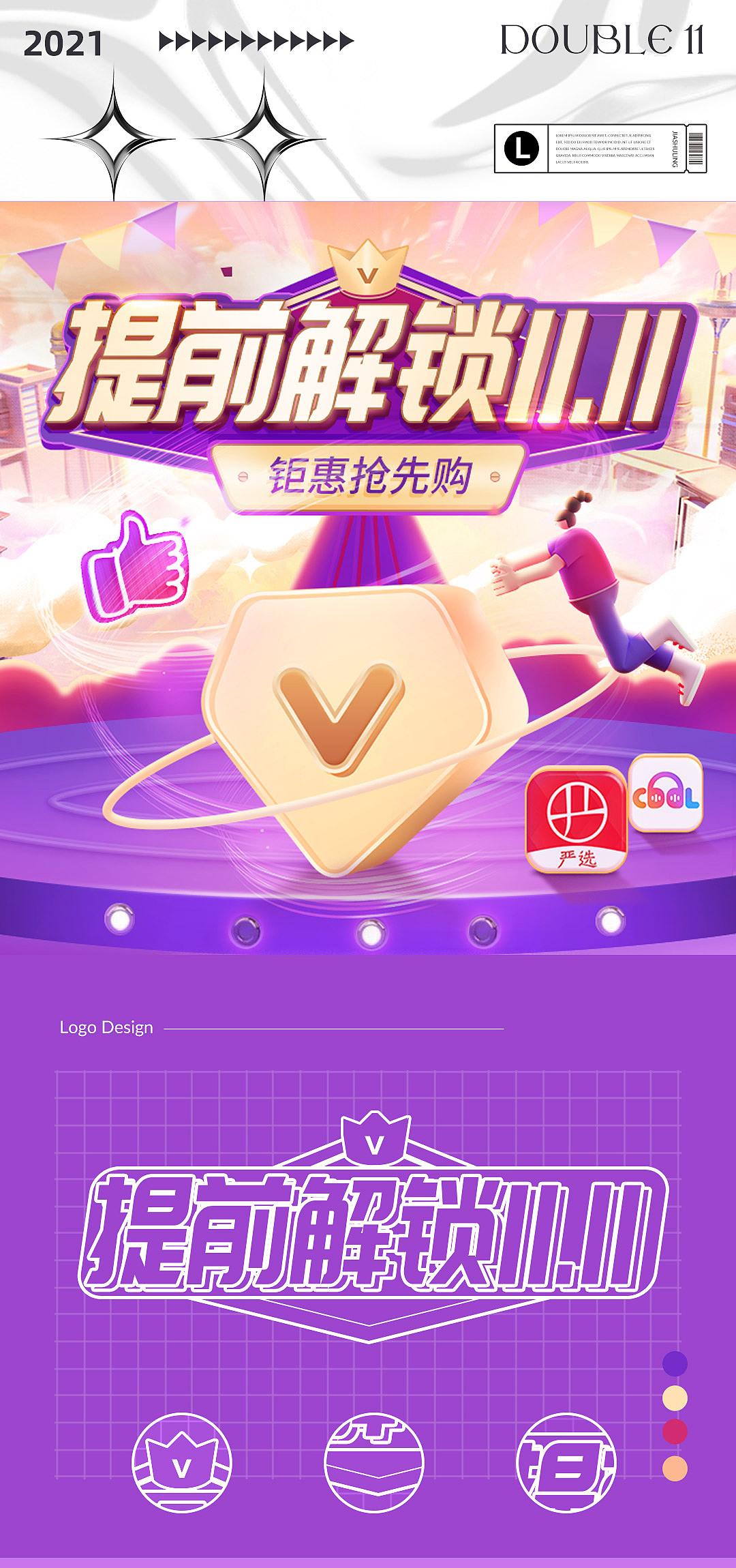 双11促销页面主视觉