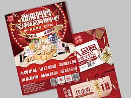 雅雅妈妈宣传单页 