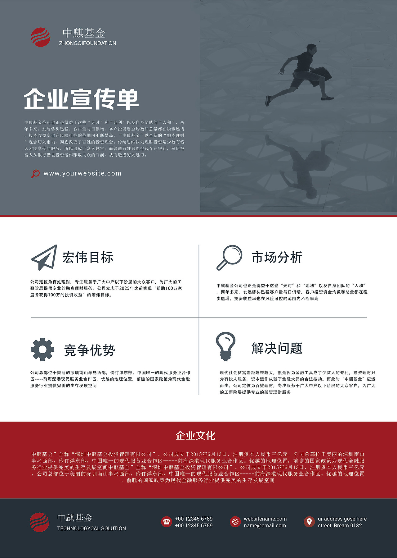 企业文化宣传单页