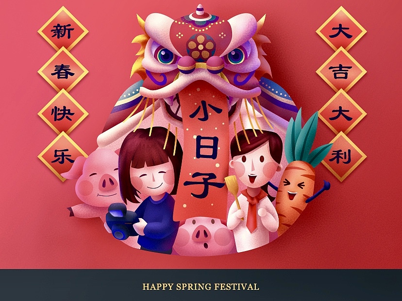 小日子过新年～（图ZMTQzODUzOTIw） - 商业插画 - 站酷设计师光明与盒子原创素材 - 站酷ZCOOL