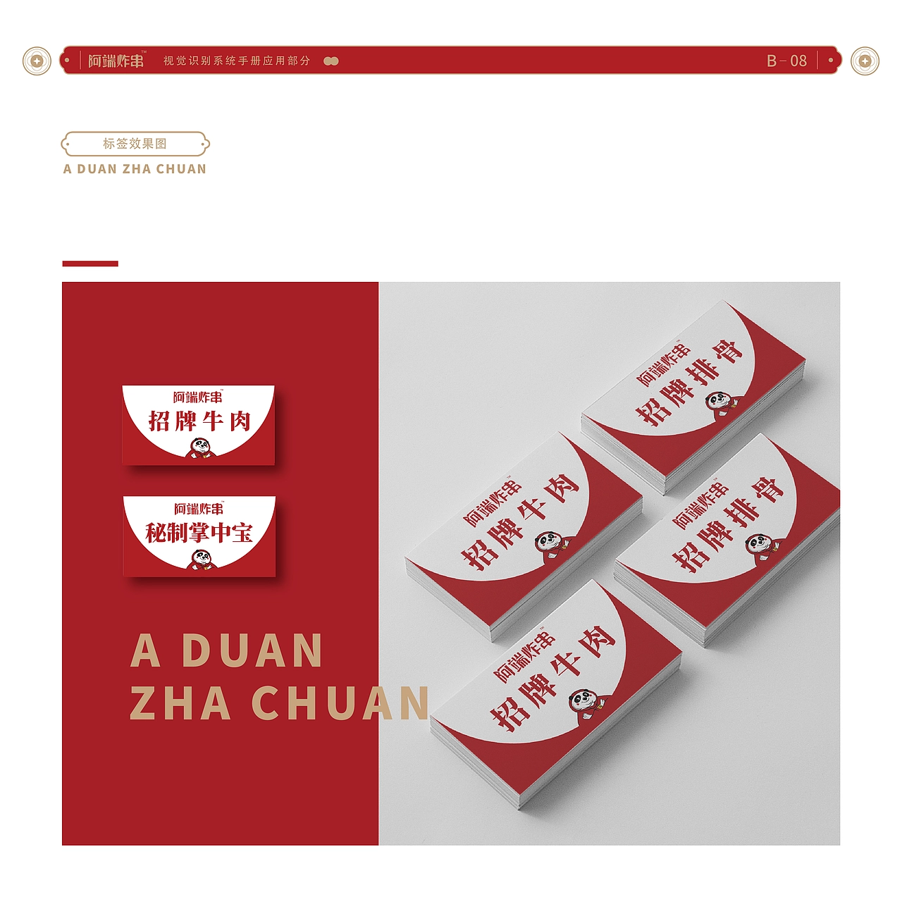 VIS系统设计 VI视觉手册 阿端炸串