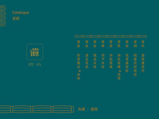 2019年UXPA大赛概念报告 — 《遗·造》非遗类APP设计