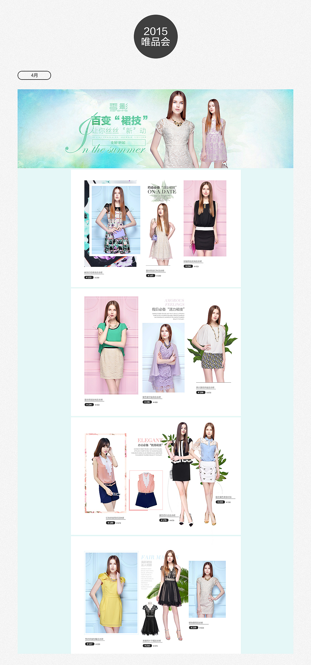 在香影的唯品会（图ZNjYxOTUxMjQ=） - 电商 - 站酷设计师相见恨早___原创素材 - 站酷ZCOOL