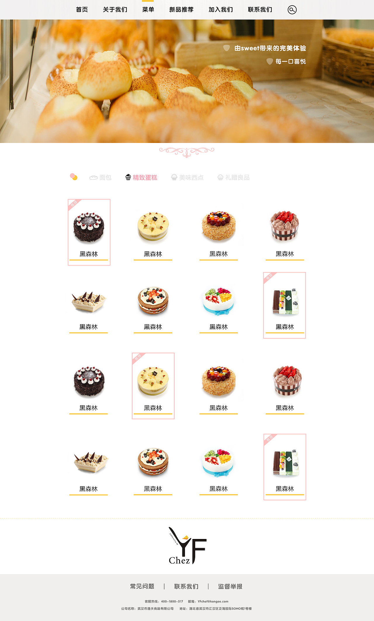 甜品网站（图ZOTg4NjEzMDA=） - 企业官网 - 站酷设计师北夏Yo原创素材 - 站酷ZCOOL
