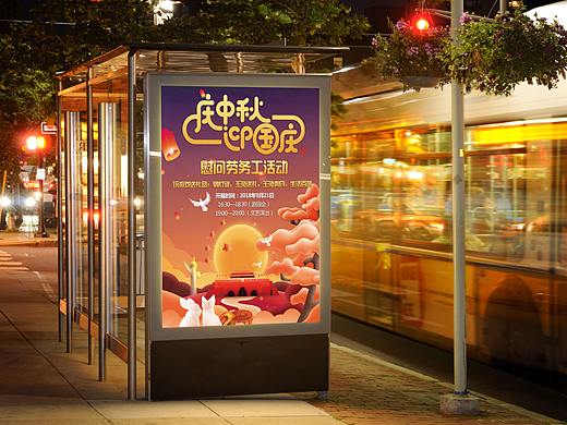 中秋活动物料设计（星辰传媒）