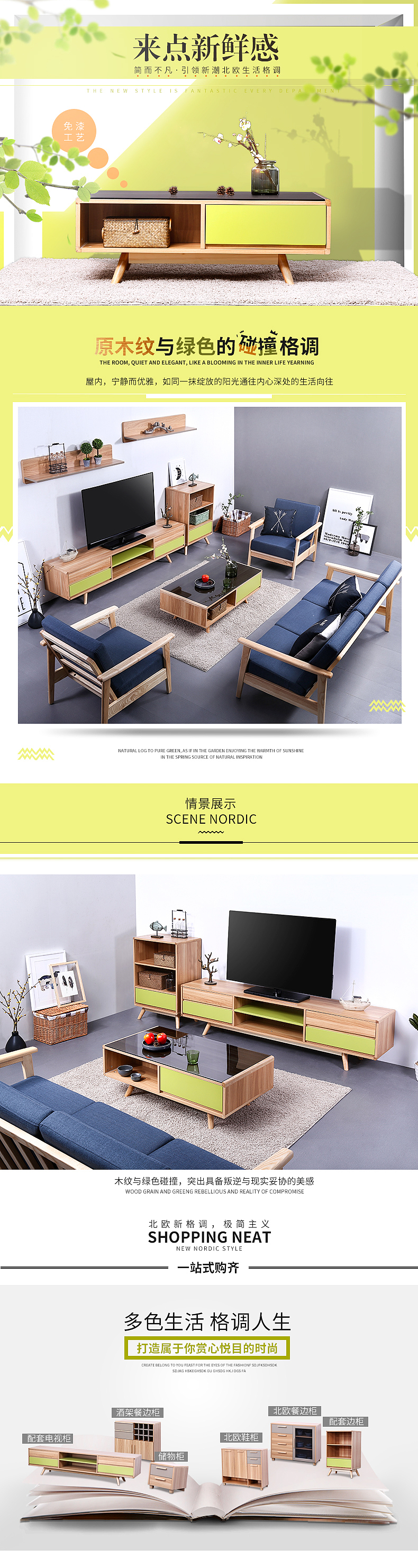 日常家具详情上新-茶几类