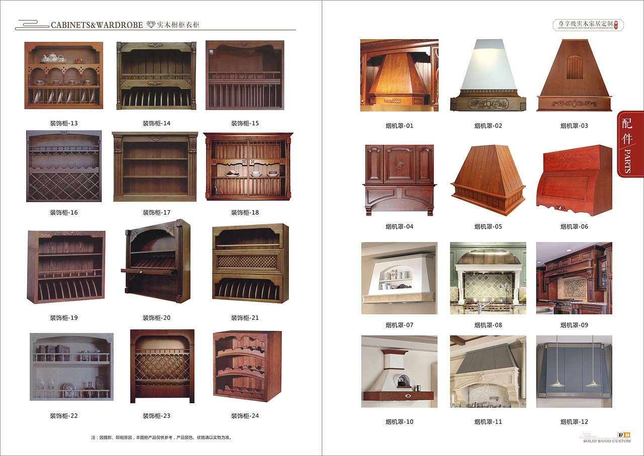 实木橱柜图册实木衣柜整木家装画册