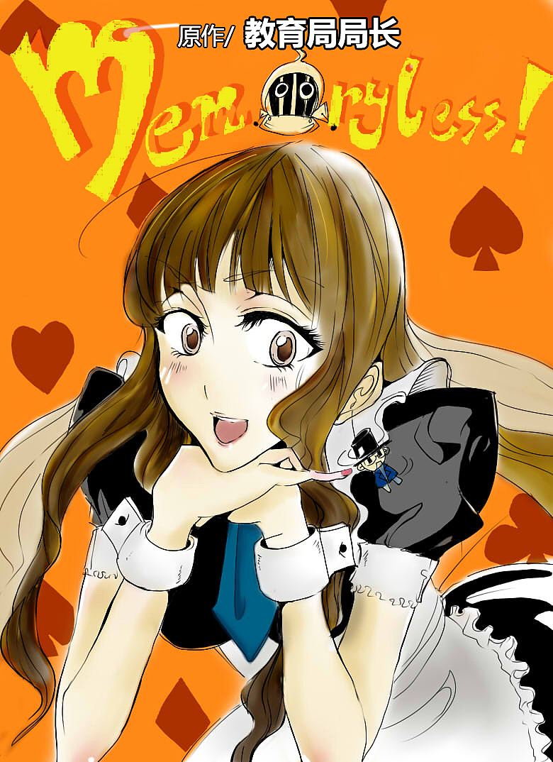 memoryless 超纯洁恋爱搞笑漫画,在你床上展开