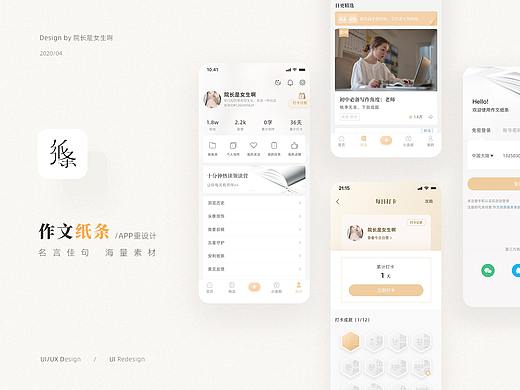 纸条APP-重设计