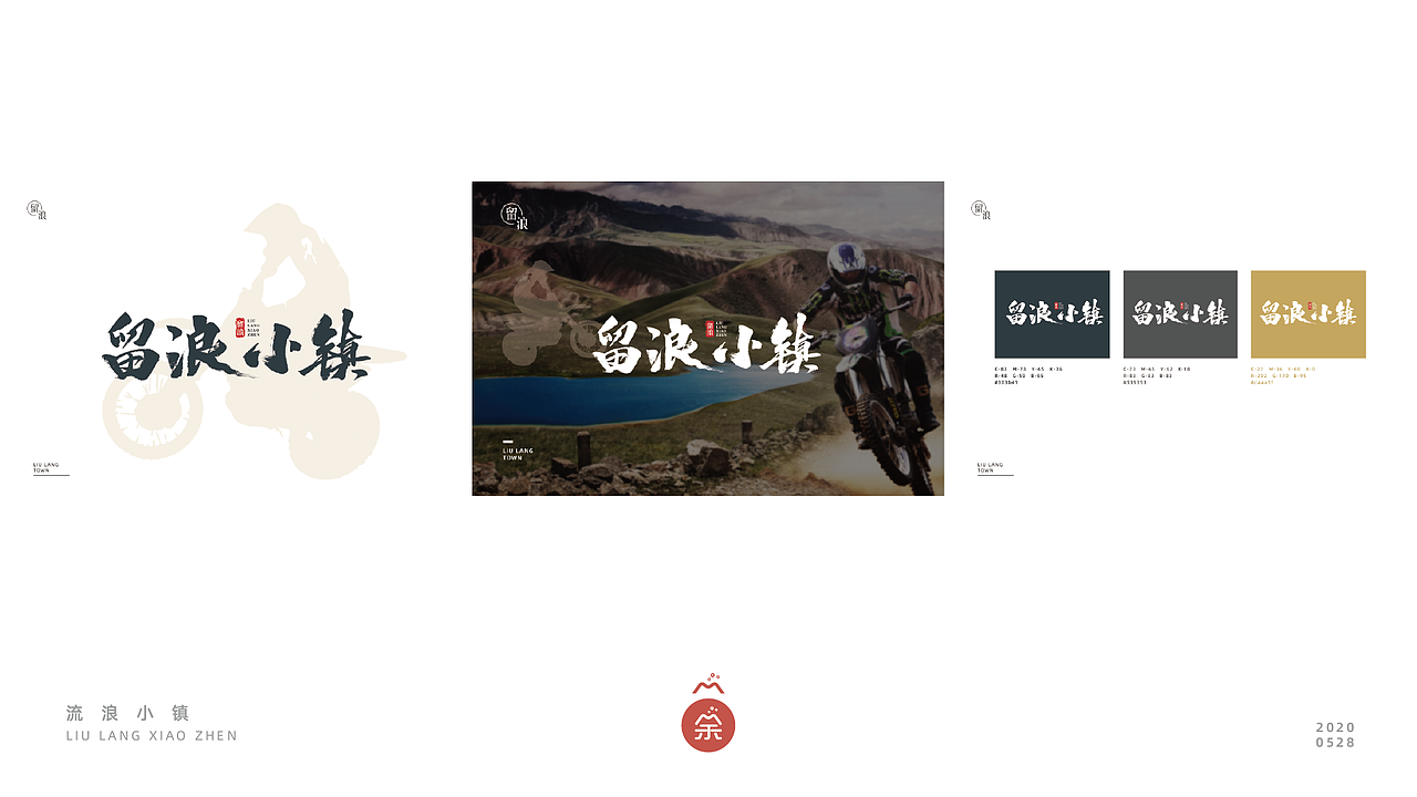 田货郎 平房沟