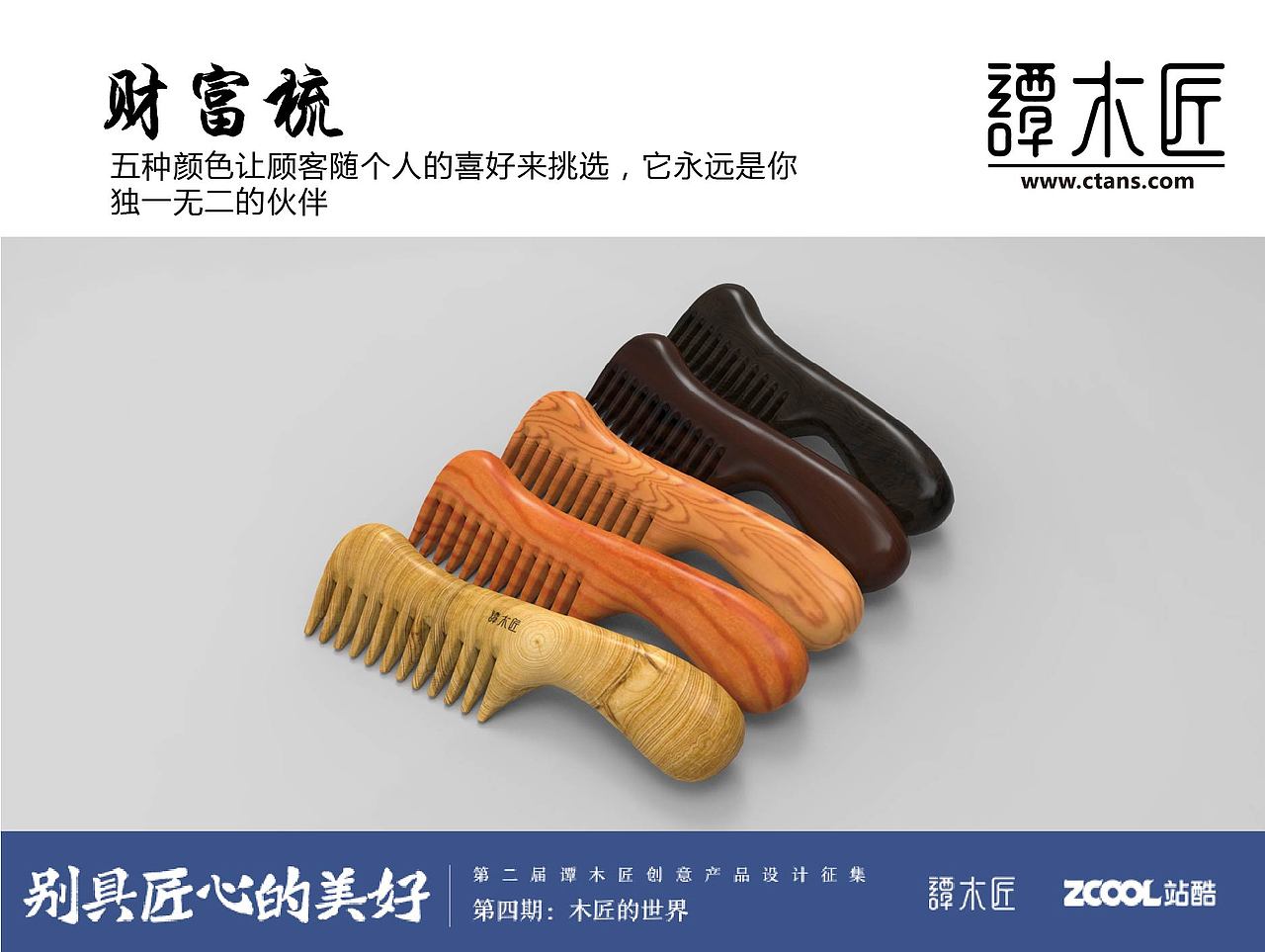 梳的意义-富,健康,爱情