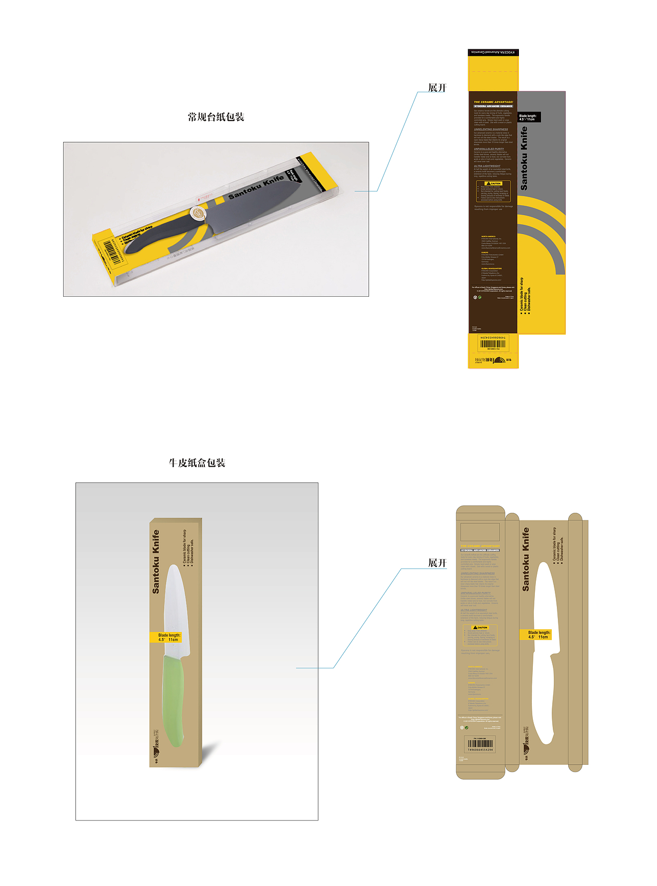 京瓷刀包装设计