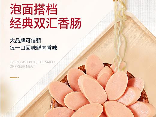 火腿肠详情页