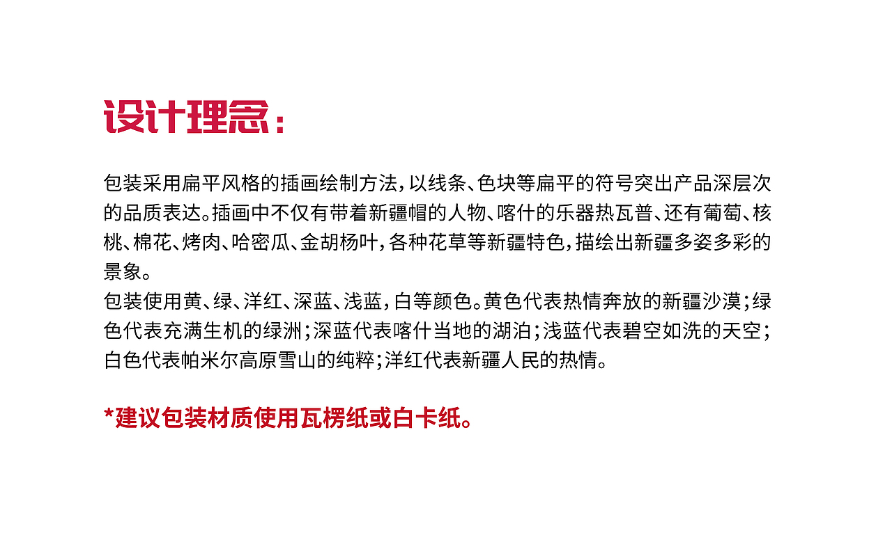 新疆礼盒包装设计（已商用）（图ZMjUzNTY5Nzcy） - 包装 - 站酷设计师Ice爱思设计原创素材 - 站酷ZCOOL