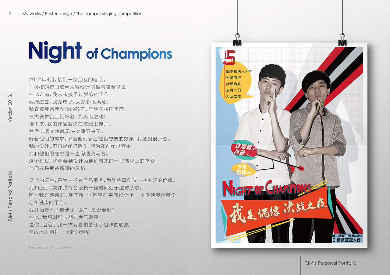 谭嘉铭2013设计作品集