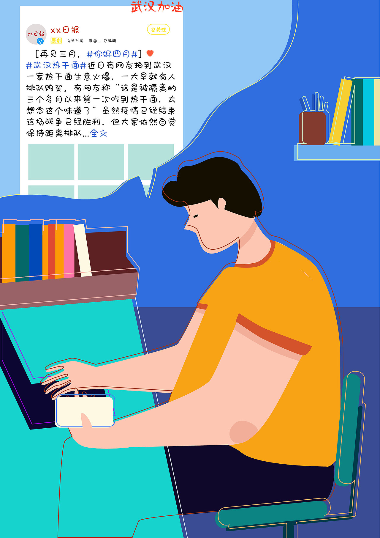 疫情-宅家办公