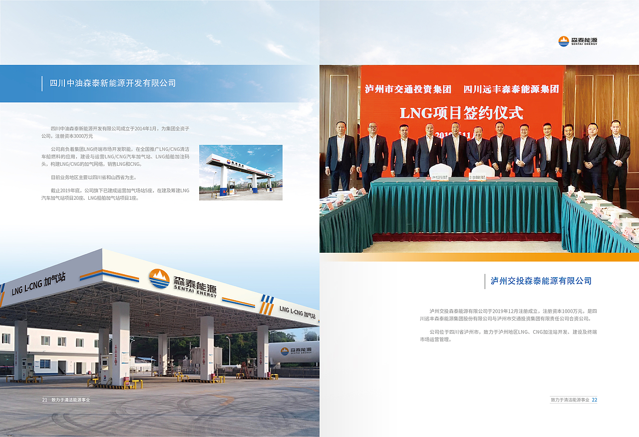 清洁能源企业画册(20年)