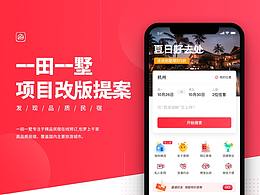 「小豬民宿」APP REDESIGN