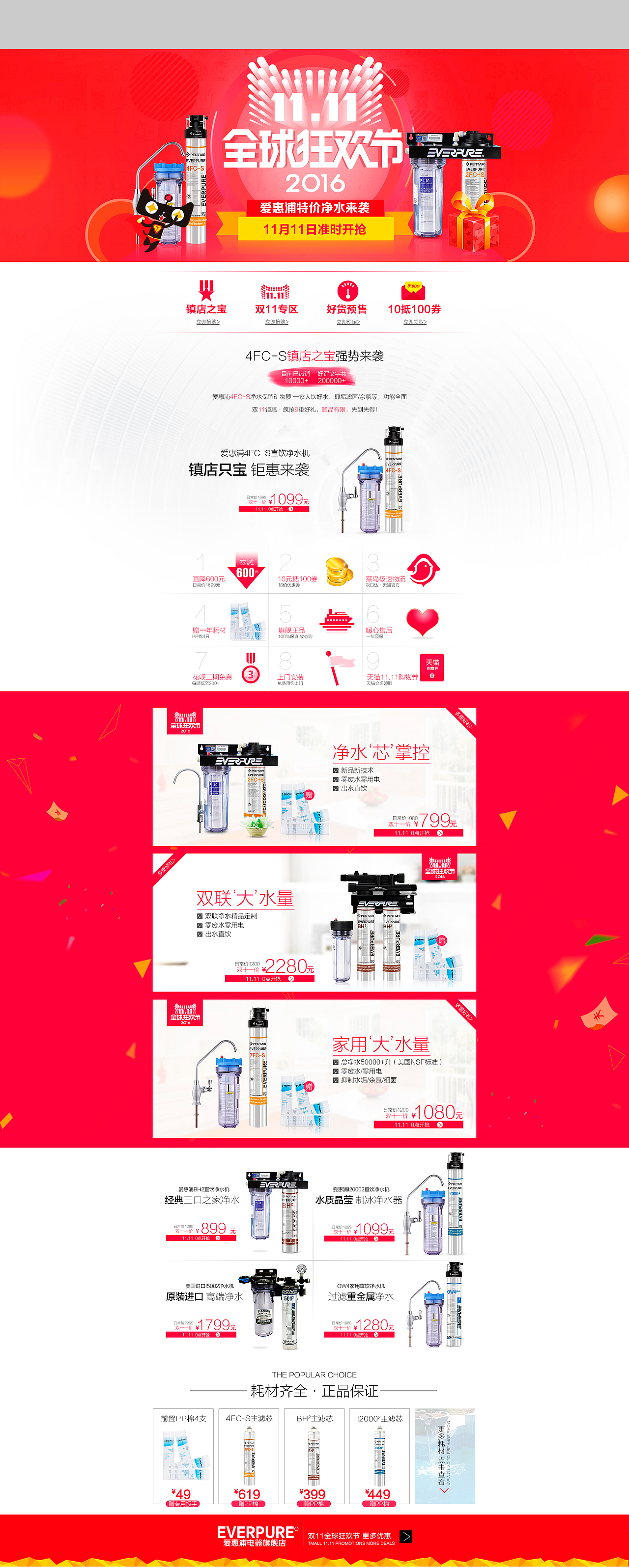 爱惠浦天猫旗舰店11页面（图ZNjM1MDg1OTI=） - 电商 - 站酷设计师义昂原创素材 - 站酷ZCOOL