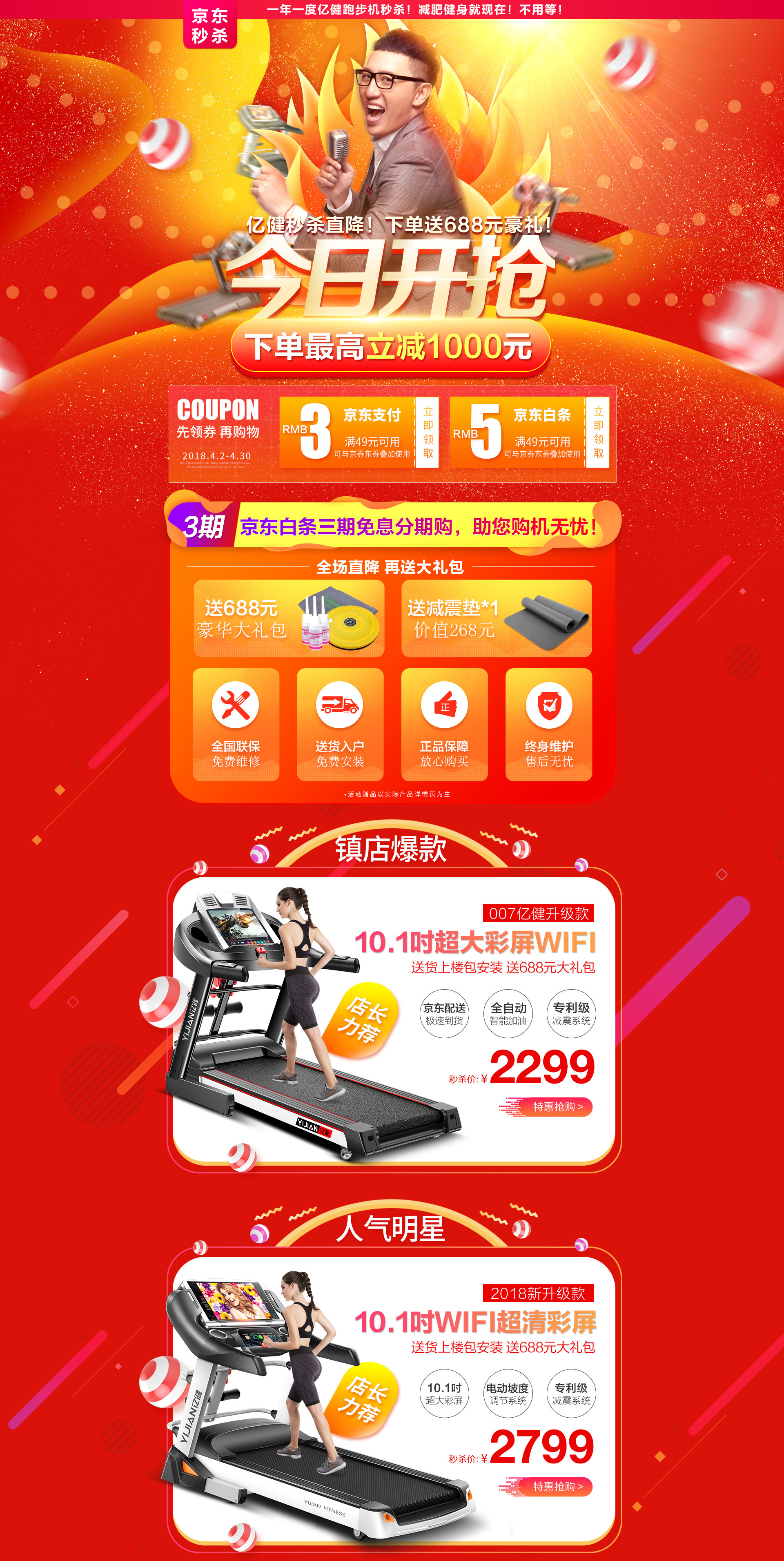 日常促销类页面