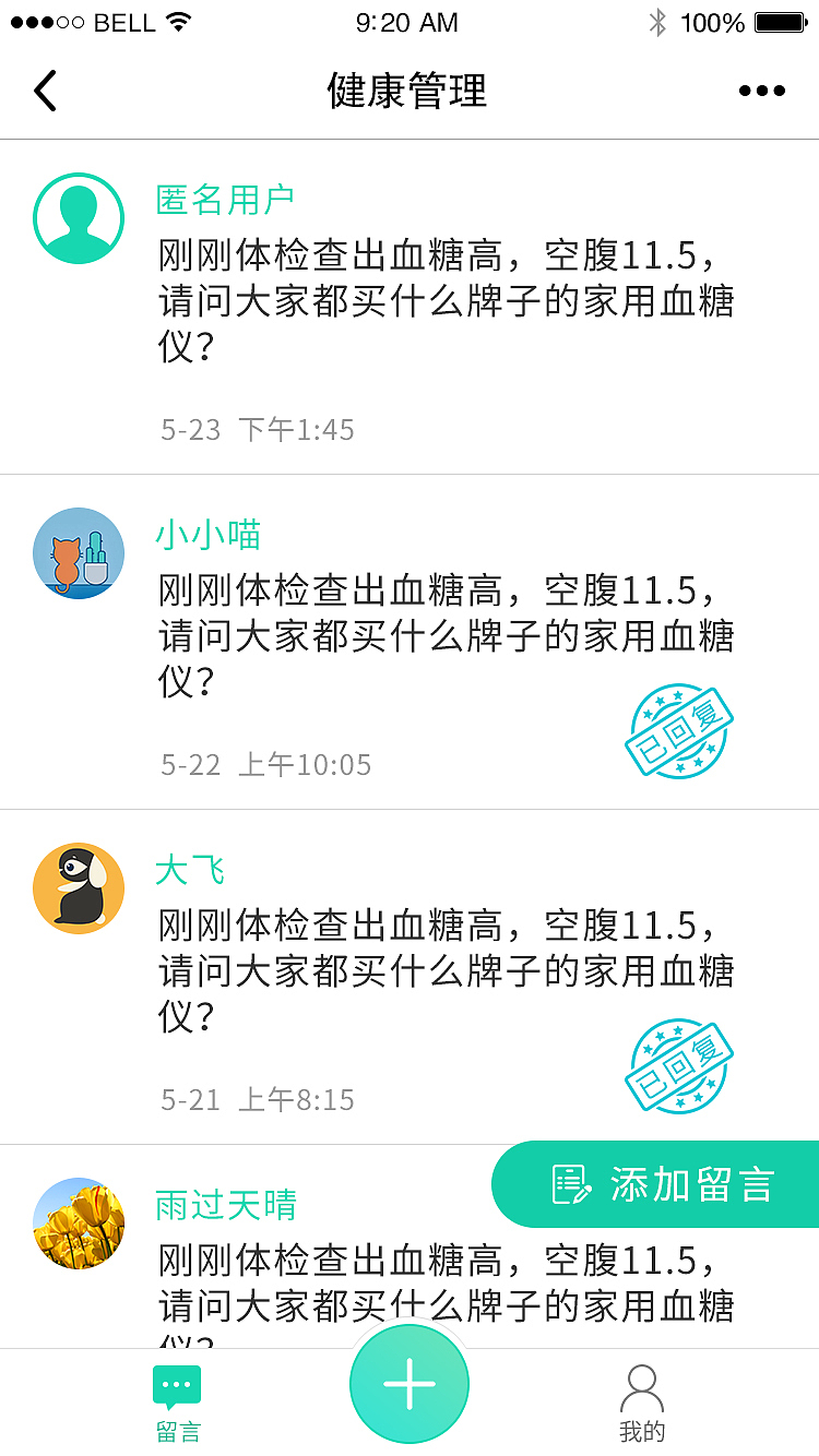 糖尿病健康管理（图ZMTIyMzQ0NTY4） - APP界面 - 站酷设计师zhu_白原创素材 - 站酷ZCOOL