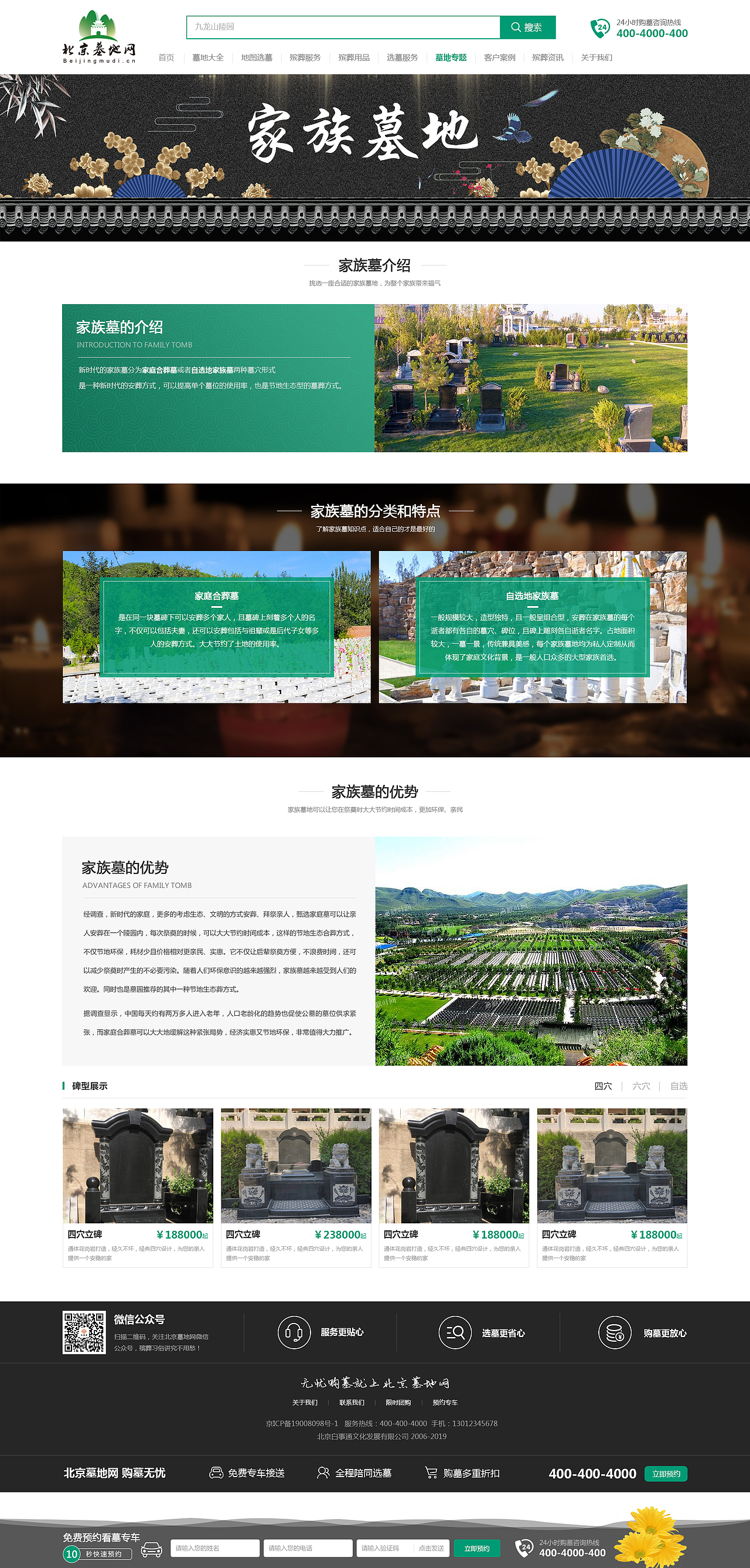 白事通(北京墓地网)