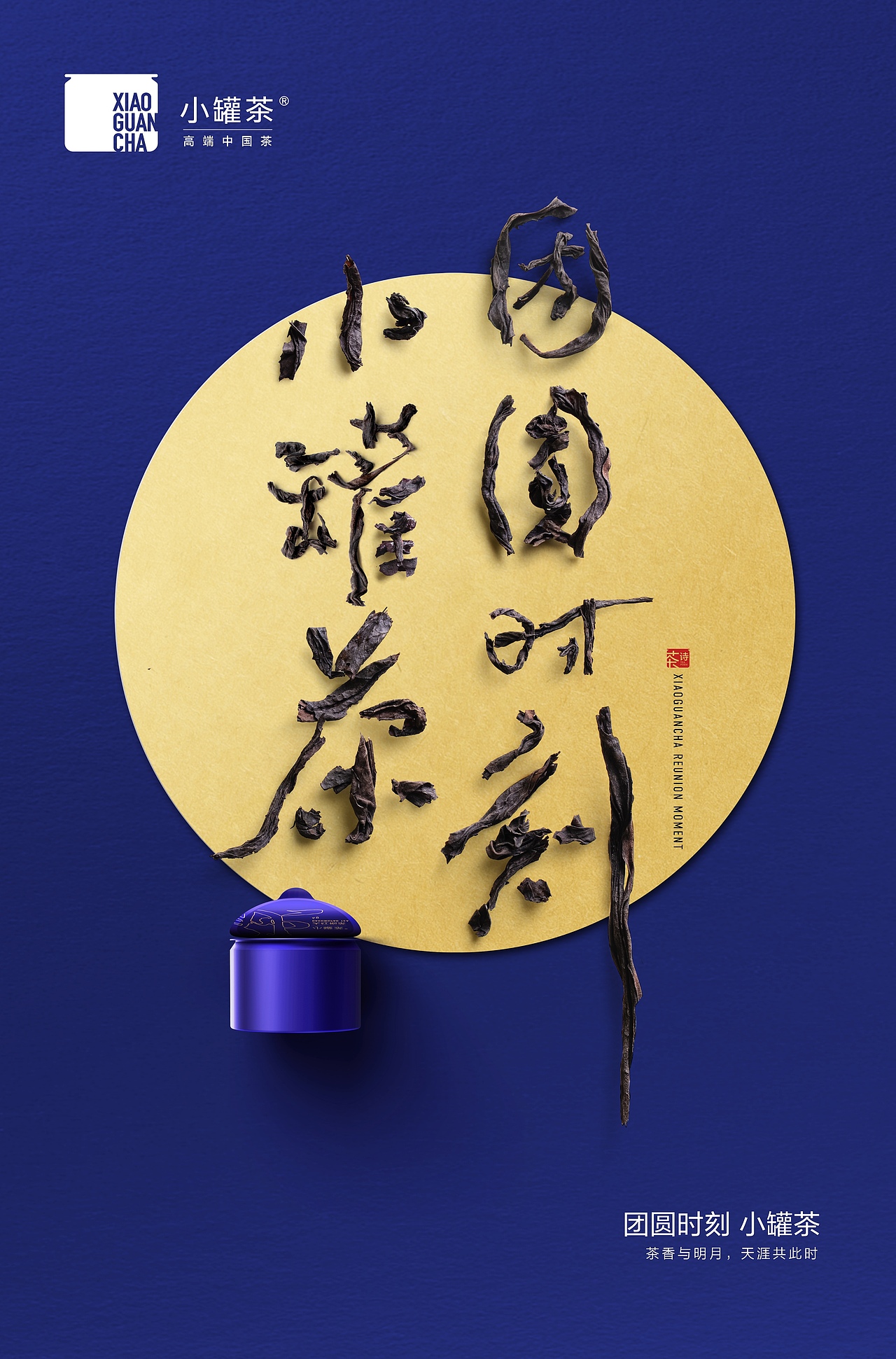 刘凯 X 小罐茶·茶诗集 | 一茶一诗 一诗一味（图ZMjI2MDUwOTIw） - 产品摄影 - 站酷设计师摄影师刘凯原创素材 - 站酷ZCOOL