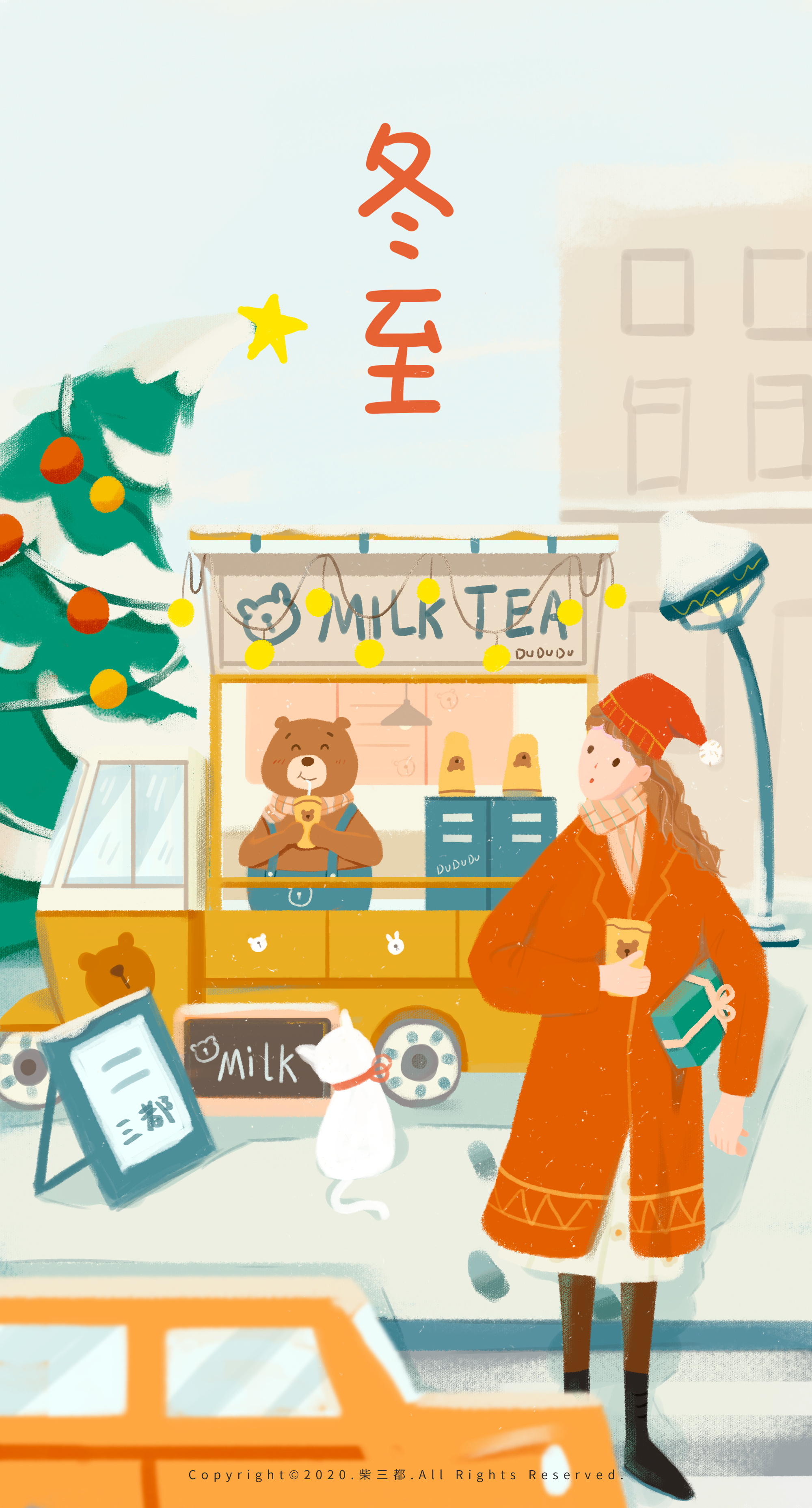 冬至-熊大叔的奶茶店