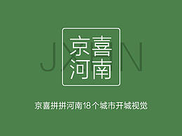 京喜河南開城插畫