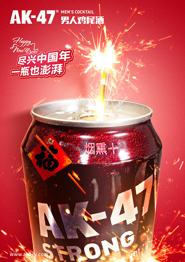 AK47鸡尾酒 酒类广告（图ZNDE0OTIyMjQ=） - 海报 - 站酷设计师Davine原创素材 - 站酷ZCOOL