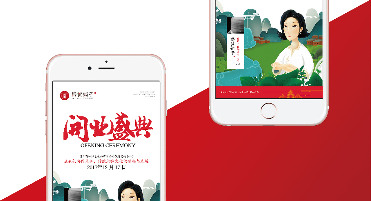 济宁品牌全案设计/三略品牌设计/【黔货铺子】（图ZMTA0NzE0ODEy） - 品牌 - 站酷设计师山东格物创智GEW原创素材 - 站酷ZCOOL