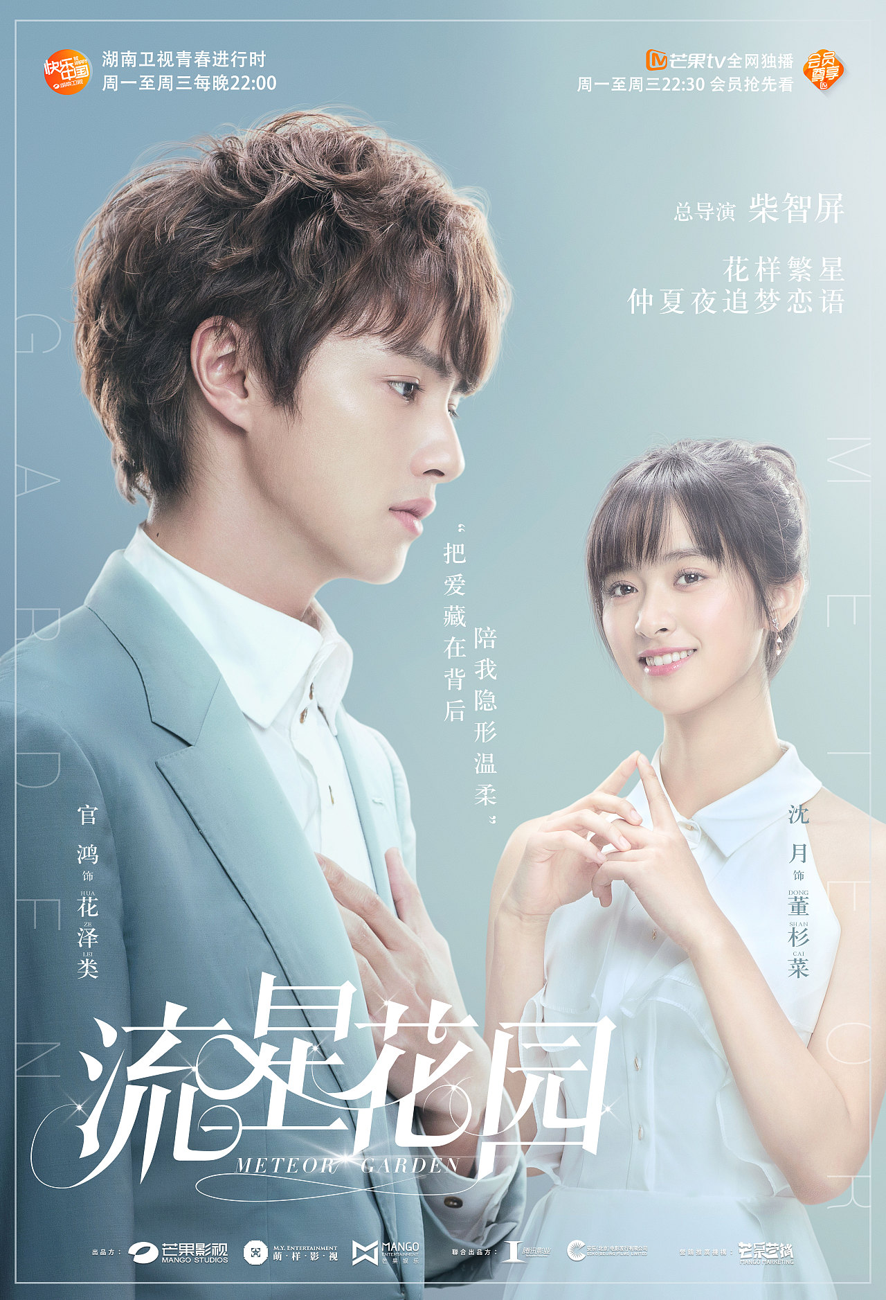 《流星花园》最新cp海报