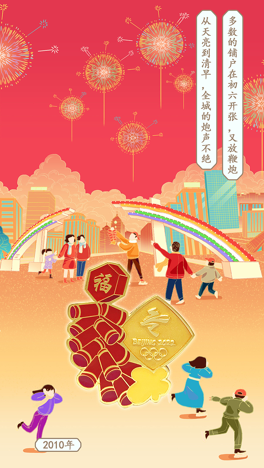 2022北京冬奥会插图（图ZMjI0ODYyOTI0） - 商业插画 - 站酷设计师大头蚊子SKY原创素材 - 站酷ZCOOL