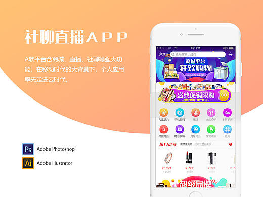 社聊直播app