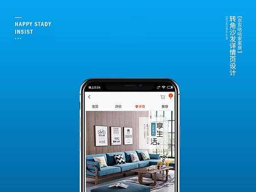 转角沙发家详情页