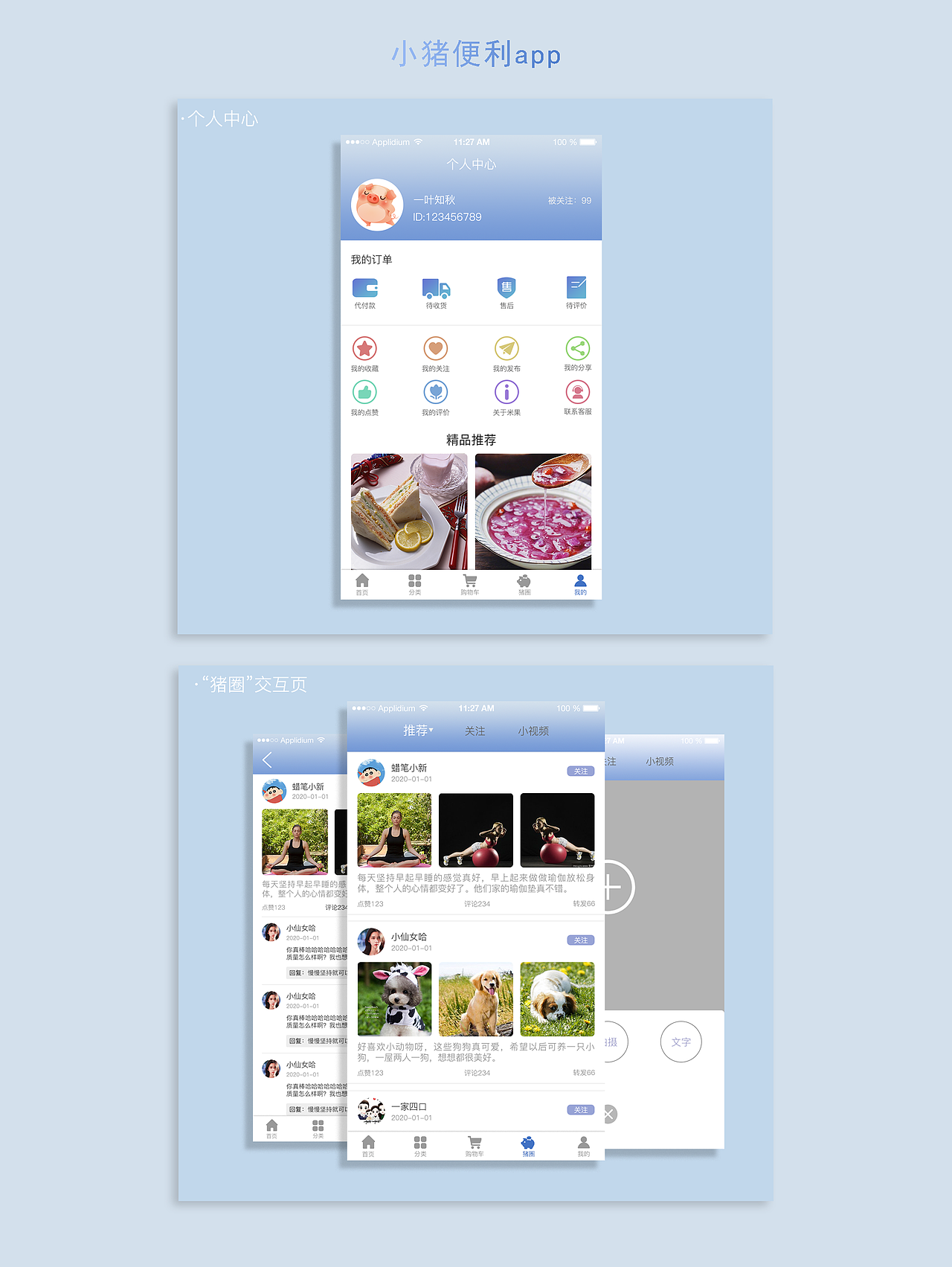 小猪便利app界面设计