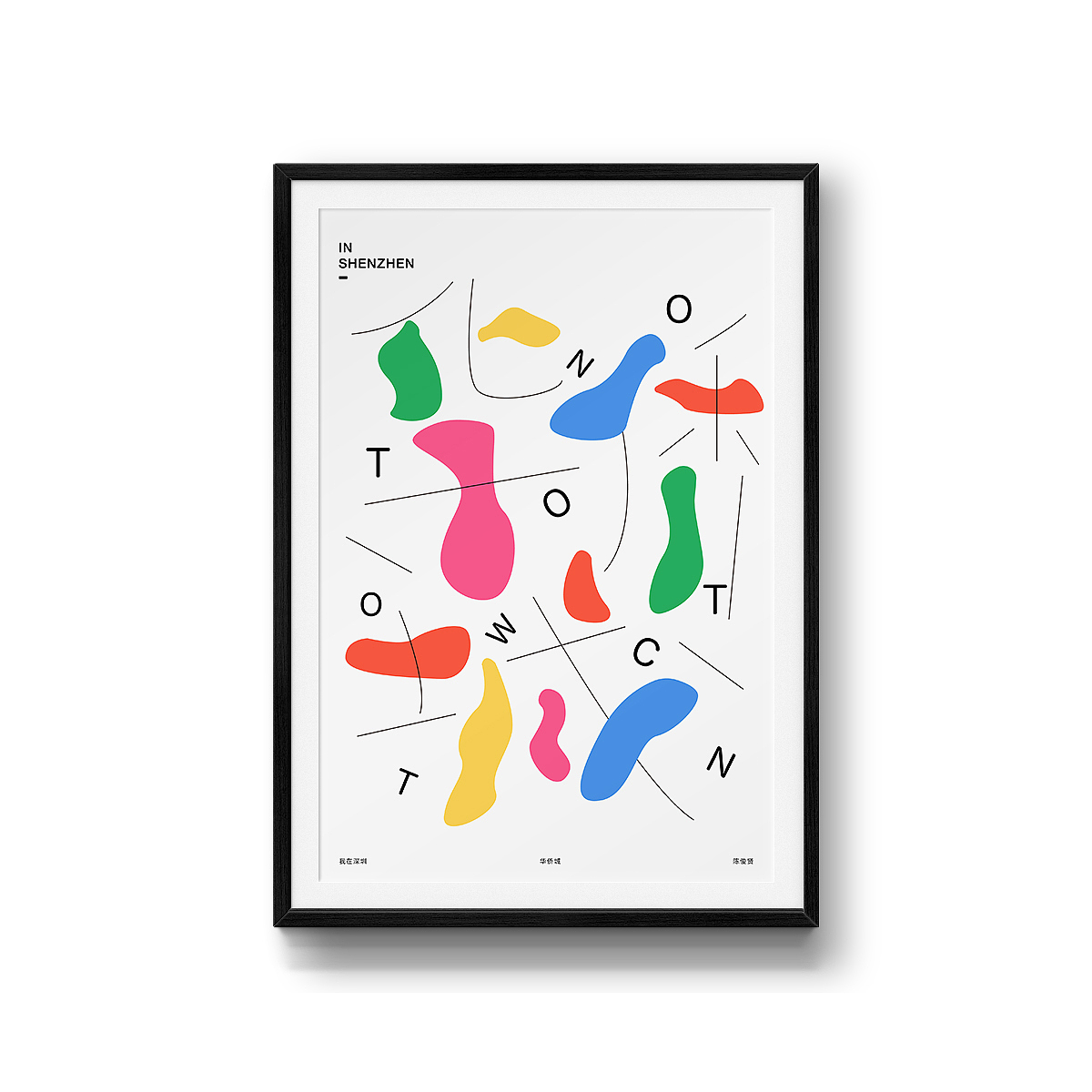 我在深圳 - 系列海报设计