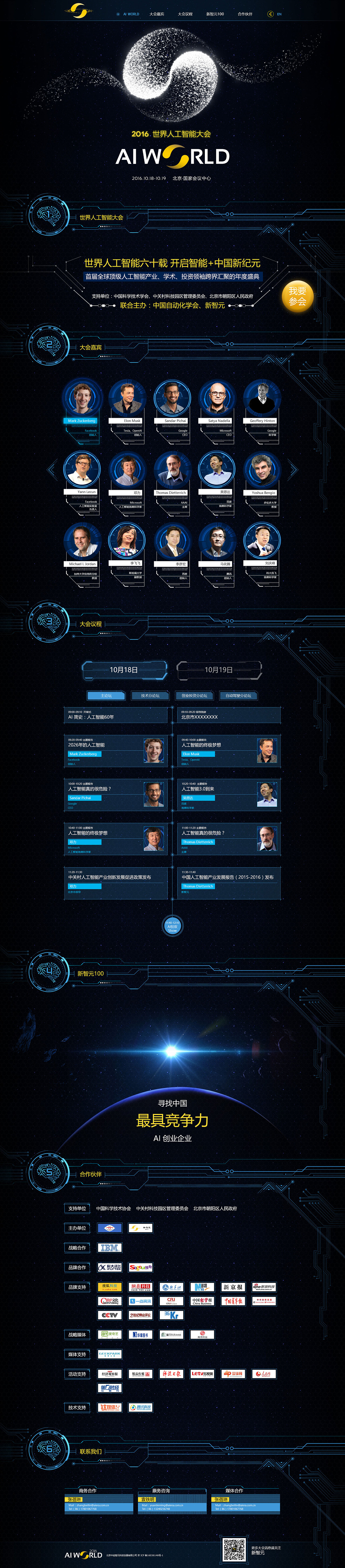人工智能大会2016