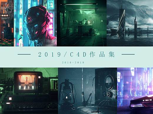 C4D/2019总结