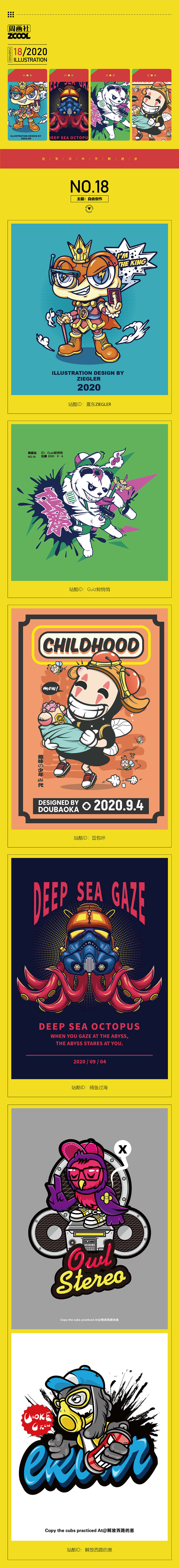 周画社——第18周插画习作打卡