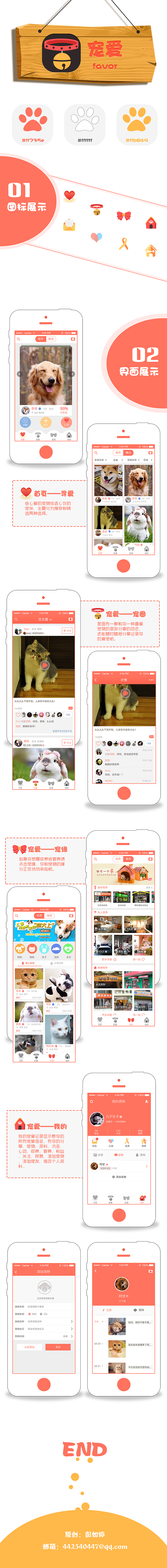 寵愛APP（圖ZNDc3MTg2NDA=） - APP界面 - 站酷設計師凡不甘子原創(chuàng)素材 - 站酷ZCOOL
