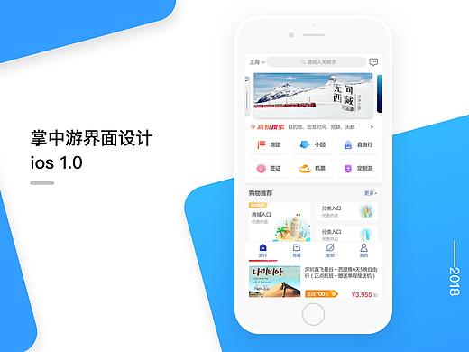 旅游项目－微信端口、客户端商家端界面设计