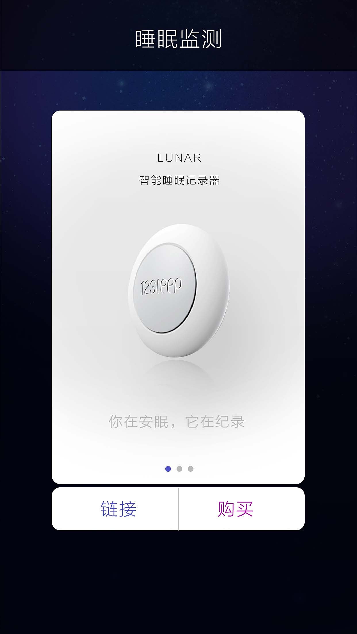 想睡app