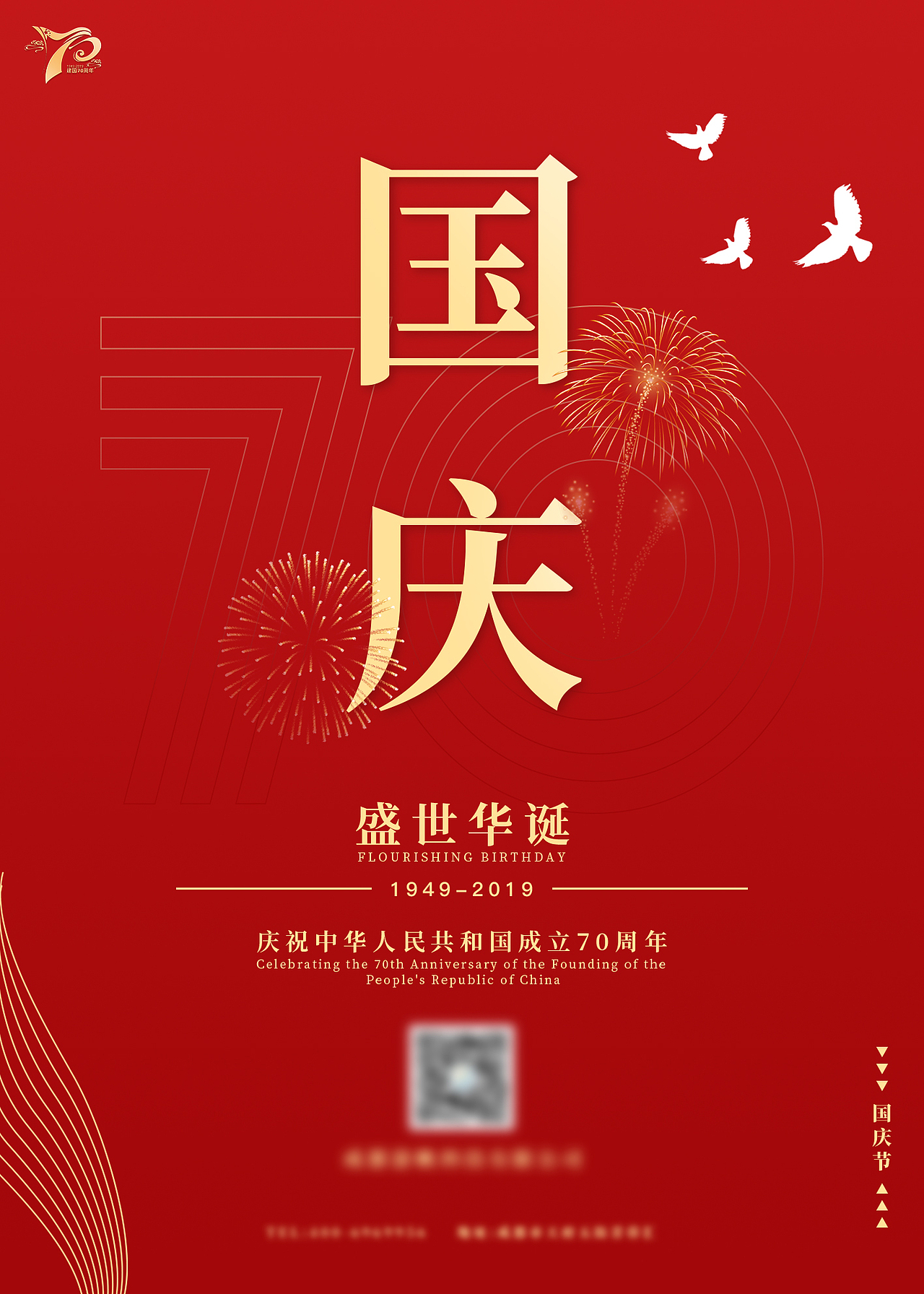 国庆海报（图ZMTgwMjQ0Nzcy） - 海报 - 站酷设计师尤川啊原创素材 - 站酷ZCOOL