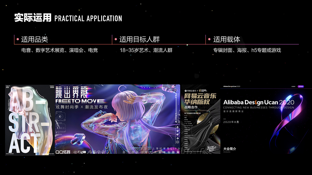 演出设计趋势报告-视觉感官篇（图ZMjE4MjU1NjQw） - 其他UI - 站酷设计师猫眼演出设计Team原创素材 - 站酷ZCOOL