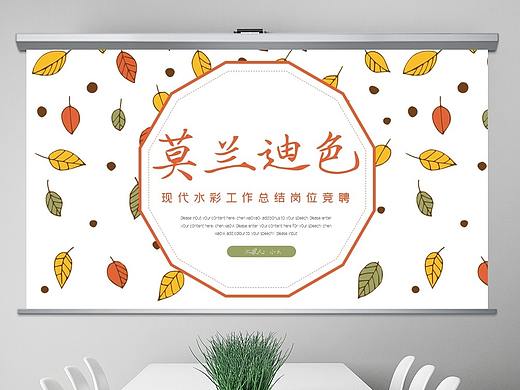 2021莫兰迪色清新文艺淡雅简约年终工作总结汇报ppt